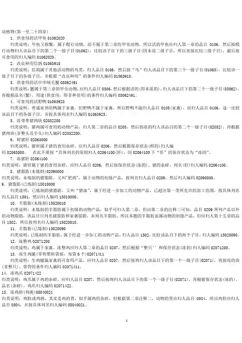 2011商品归类训练题题解
