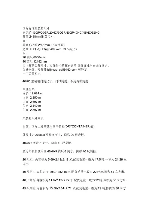 国际标准集装箱尺寸