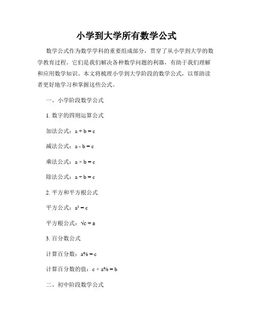 小学到大学所有数学公式