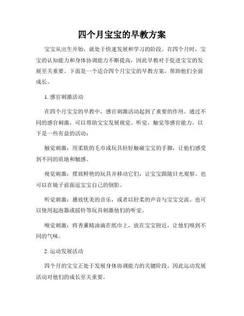 四个月宝宝的早教方案