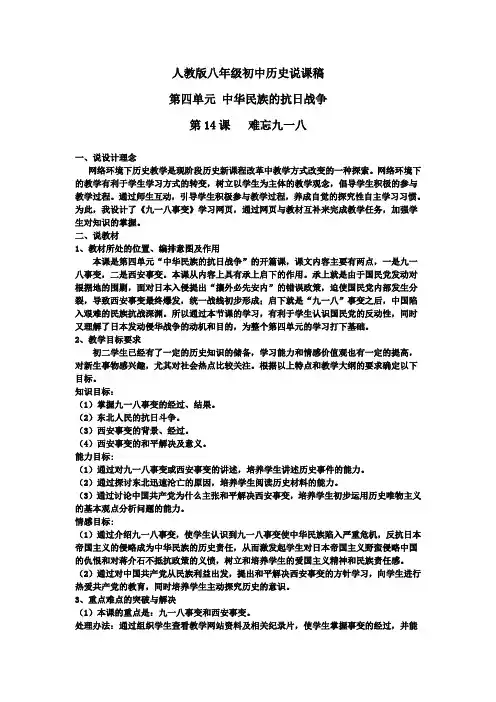 人教版八年级初中历史说课稿