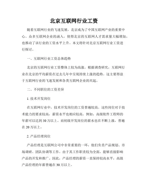 北京互联网行业工资