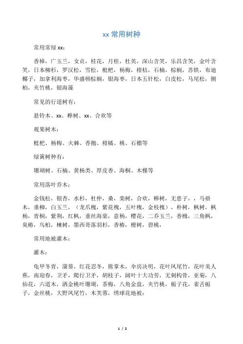 上海常用树种