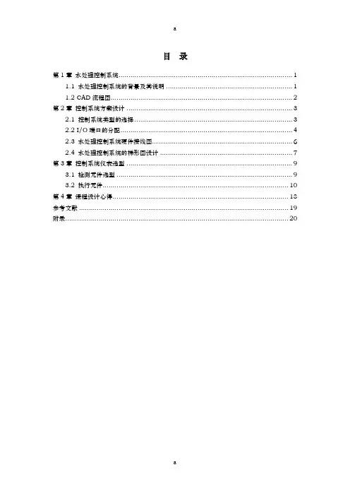 大学水处理课程设计