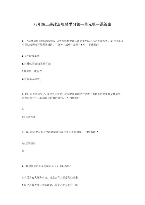 八年级上册政治智慧学习第一单元第一课答案