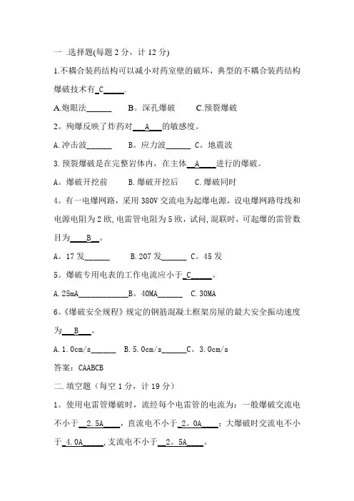 爆破工程试题及答案