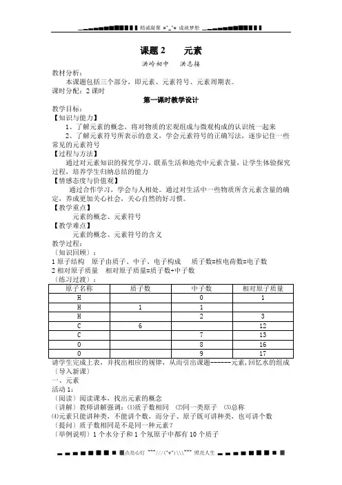 人教版化学九上《元素》word教案