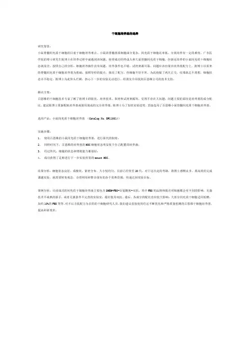 小鼠骨髓间充质干细胞的目前干细胞培养难点