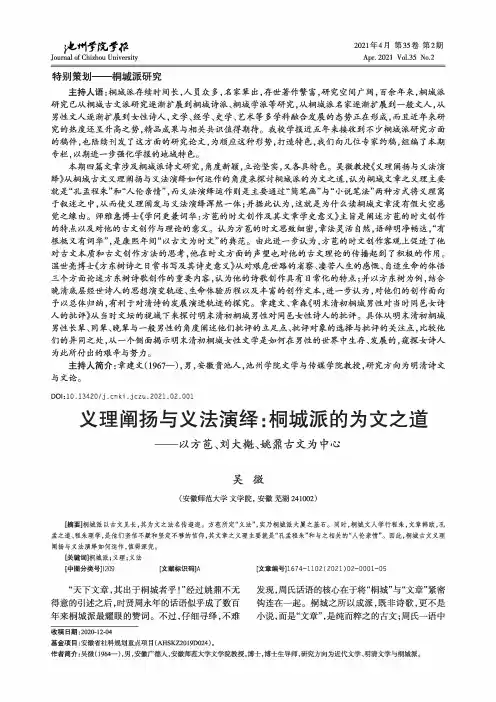 义理阐扬与义法演绎:桐城派的为文之道——以方苞、刘大櫆、姚鼐古文为中心