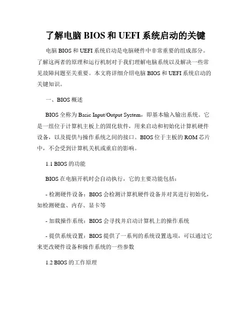 了解电脑BIOS和UEFI系统启动的关键