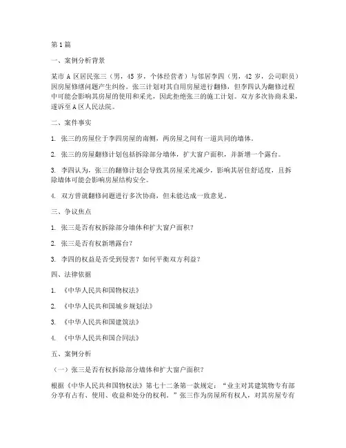 法律案例分析考题(3篇)