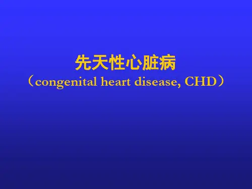 先天性心脏病精品医学课件
