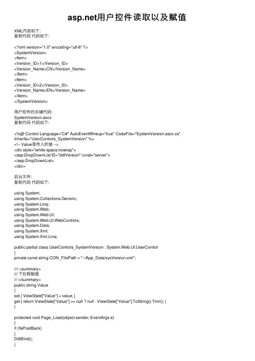 asp.net用户控件读取以及赋值