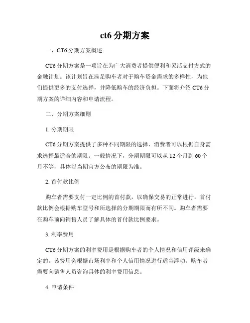 ct6分期方案