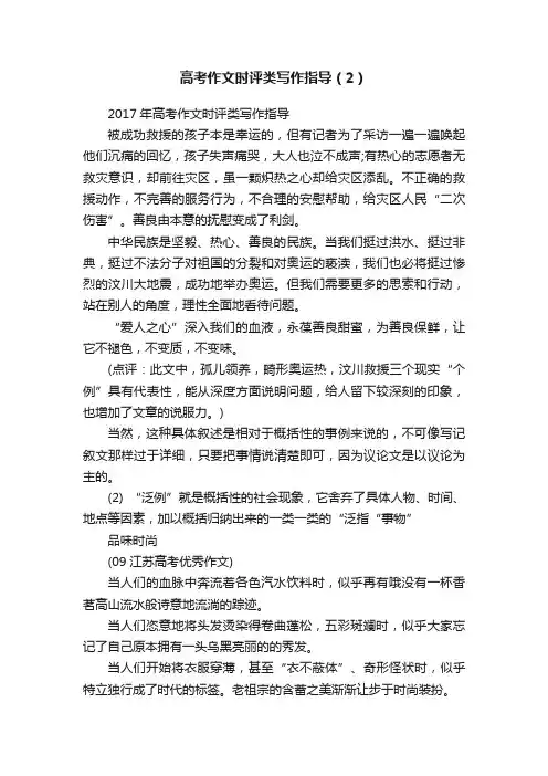 高考作文时评类写作指导（2）