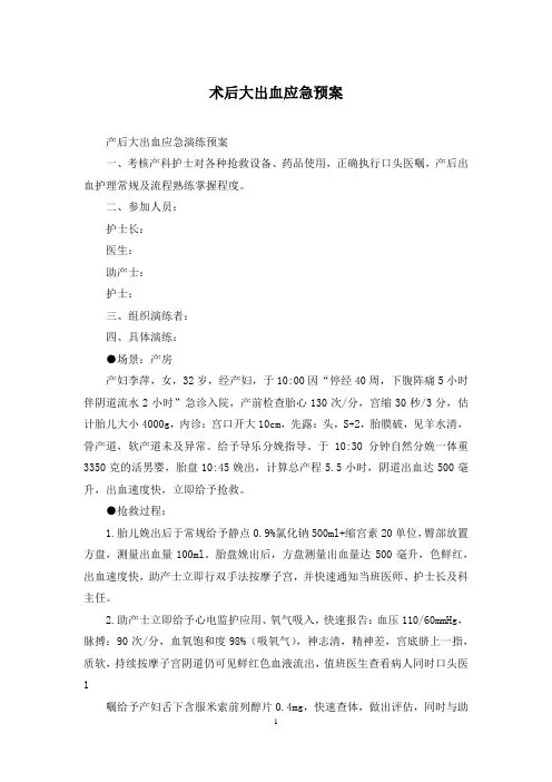 术后大出血应急预案