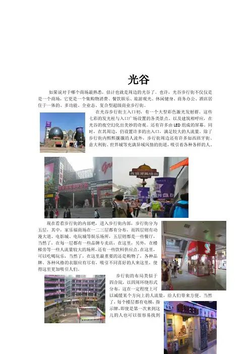 光谷步行街 正文