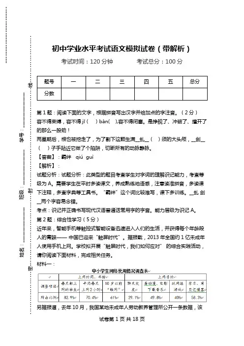 初中学业水平考试语文模拟试卷(带解析).doc