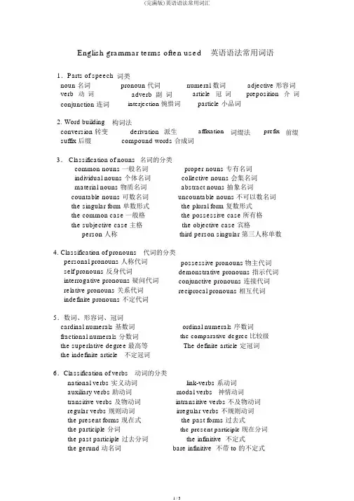 (完整版)英语语法常用词汇