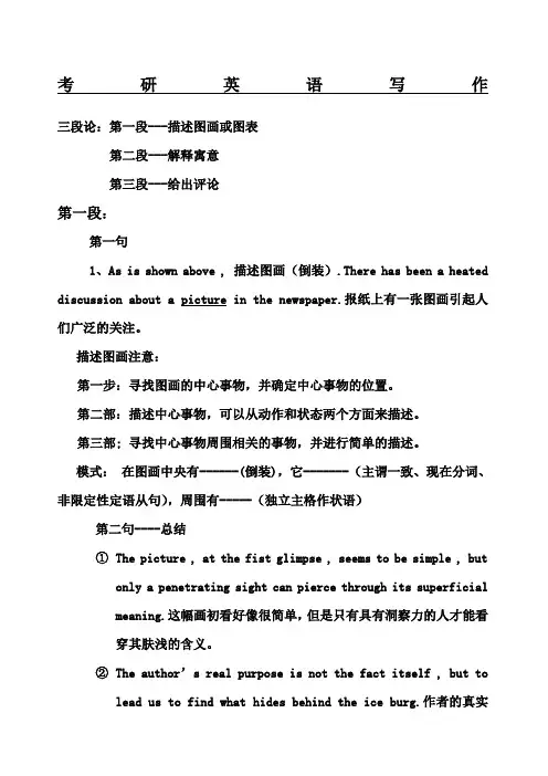 考研英语写作 何凯文版