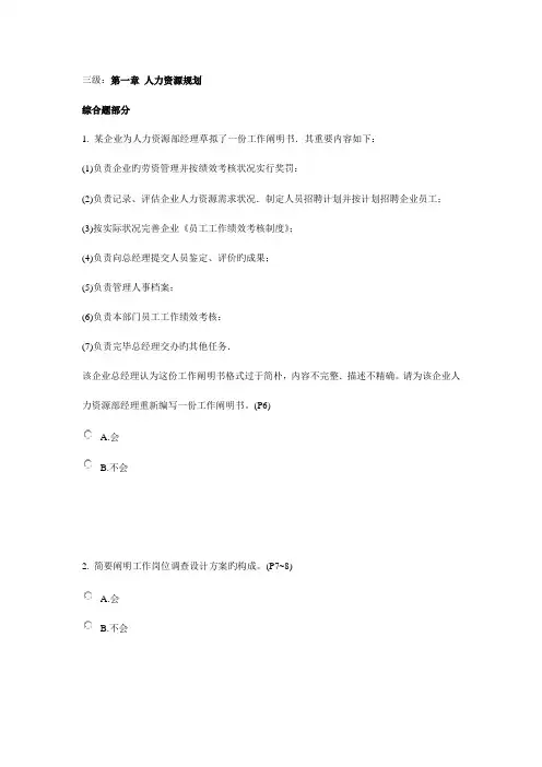 三级人力资源规划DOC