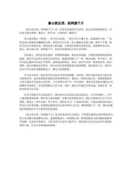 泰山欲压顶,四两拨千斤