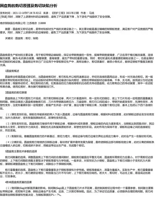 圆盘剪的剪切原理及剪切缺陷分析