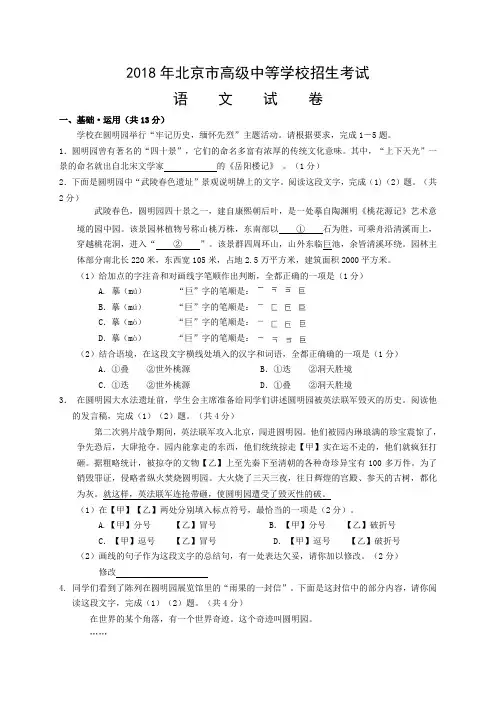 2018年北京市中考语文试题及答案