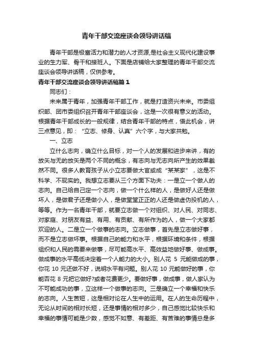 青年干部交流座谈会领导讲话稿
