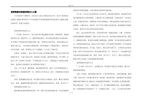 老师我想对你说优秀征文10篇