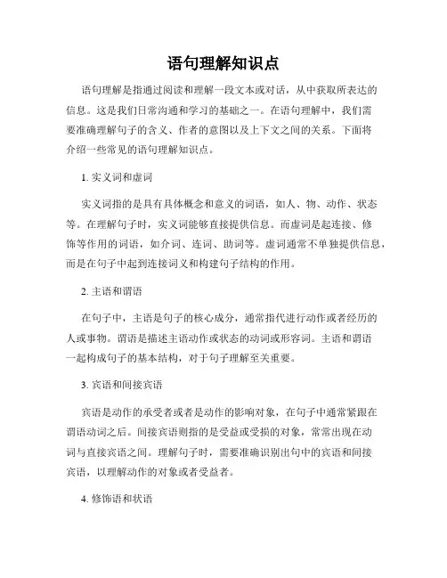 语句理解知识点