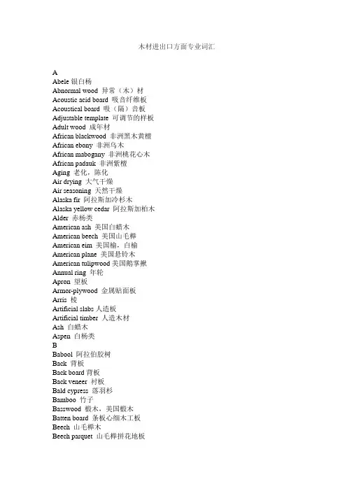 常见木材英文名称