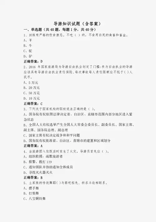 导游知识试题(含答案)