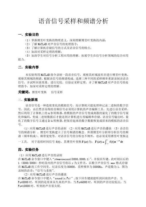 语音信号采样和频谱分析