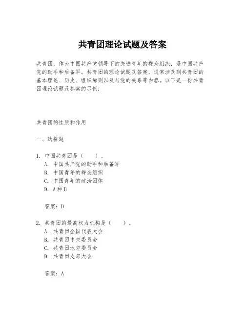 共青团理论试题及答案