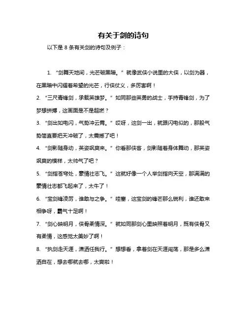 有关于剑的诗句