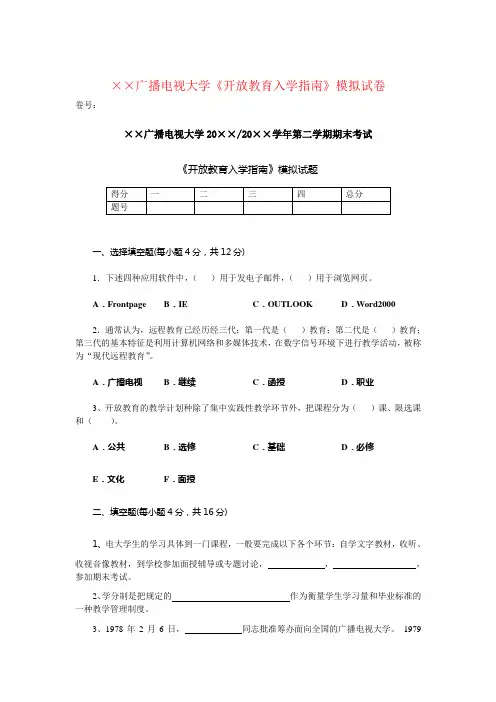 《开放教育入学指南》模拟试卷