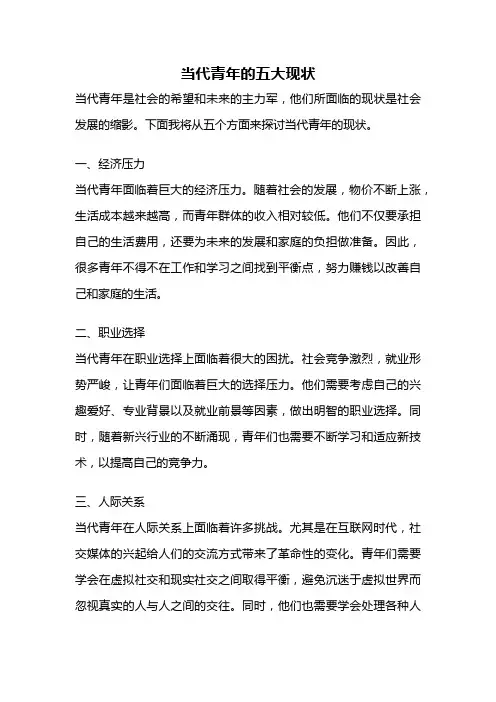 当代青年的五大现状