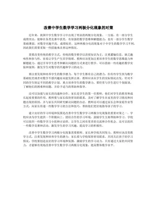 改善中学生数学学习两极分化现象的对策