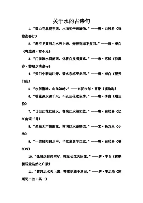 关于水的古诗句