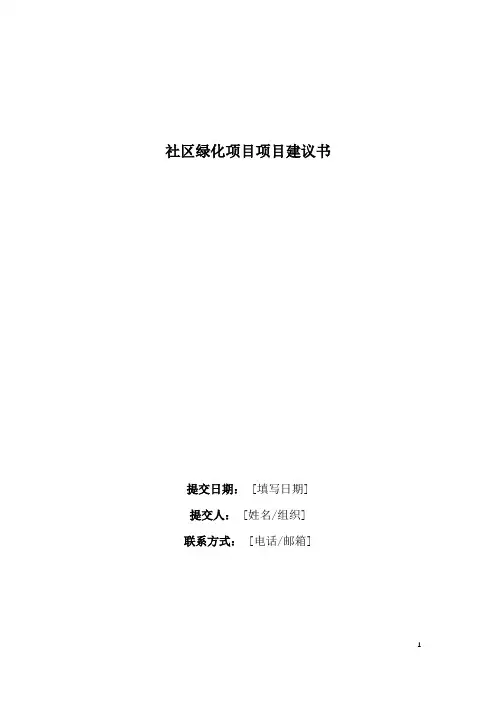 简单的项目建议书范文