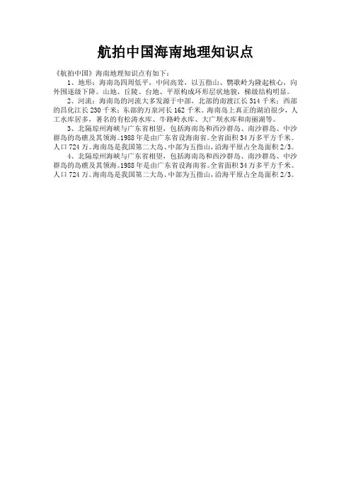 航拍中国海南地理知识点