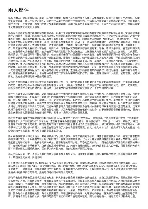 雨人影评——精选推荐