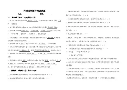 岗位安全操作试题 - (答案)