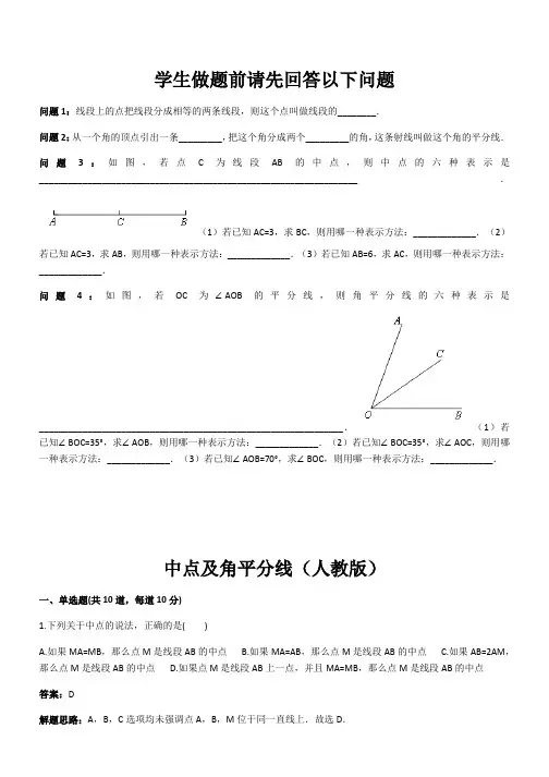 人教版七年级数学上册热点专题高分特训：第4章：中点及角平分线