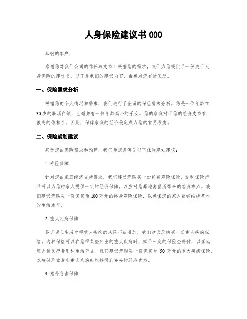人身保险建议书000