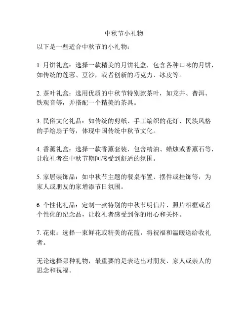 中秋节小礼物