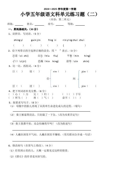 第二单元试卷(单元测试)-2024-2025学年五年级上册语文统编版