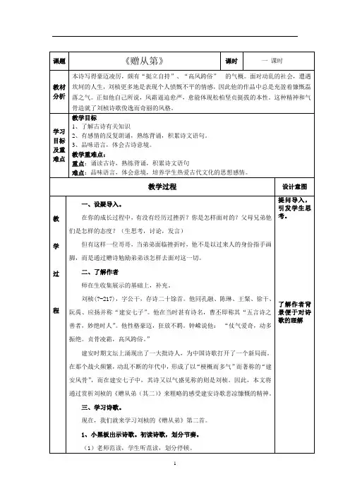 新人教版(部编)八年级语文上册《三单元  课外古诗词诵读  赠从弟(其二)》优质课教案_3