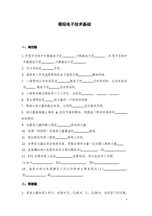 模拟电路自测题